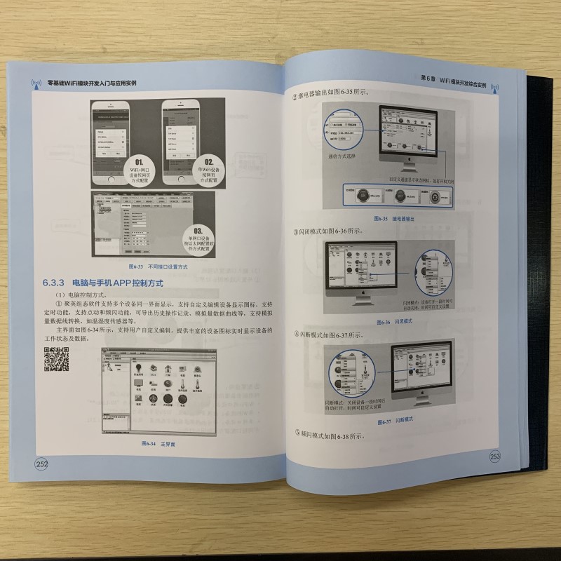零基礎WiFi模塊開發入門(mén)與應用實例 劉克生(shēng) 智能産品物聯網産品無線通信産品設計(jì)參考書(shū) ESP8266系列模塊設計(jì)與應用App應用圖書(shū)籍