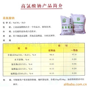 高氯酸鈉 高氯酸鹽 福建